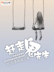 赶走鬼先生 赶走鬼先生