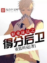职业球员之得分后卫 职业球员之得分后卫
