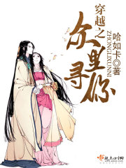 穿越之众里寻你 穿越之众里寻你