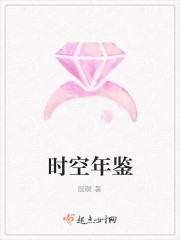 时空年鉴 时空年鉴