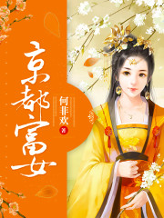 京都富女 京都富女