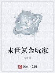 末世氪金玩家 末世氪金玩家