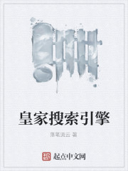 皇家搜索引擎 皇家搜索引擎
