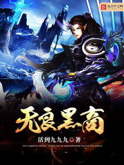 无良黑商 无良黑商