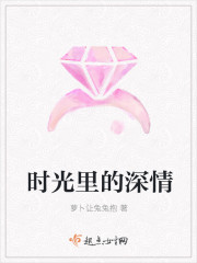 时光里的深情 时光里的深情