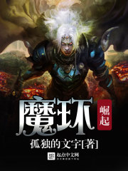 魔环:崛起 魔环:崛起