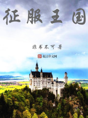 征服王国 征服王国