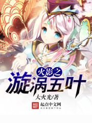 火影之漩涡五叶 火影之漩涡五叶