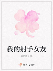 我的射手女友 我的射手女友