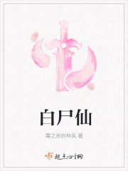 白尸仙 白尸仙