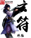 玄符 玄符