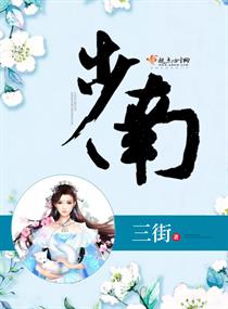 步南 步南