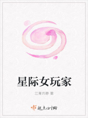 星际女玩家 星际女玩家