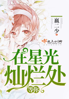 在星光灿烂处等你 在星光灿烂处等你