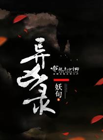 异凶录 异凶录