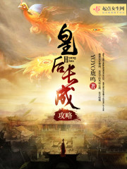 皇后长成攻略 皇后长成攻略