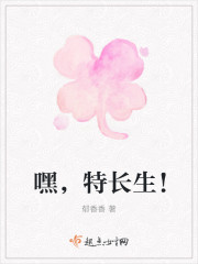 嘿,特长生! 嘿,特长生!