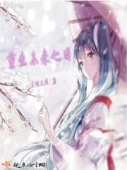 重生未来之日 重生未来之日