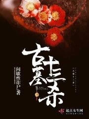 古墓十三杀 古墓十三杀
