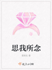 思我所念 思我所念