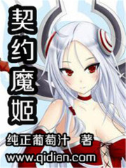 契约魔姬 契约魔姬