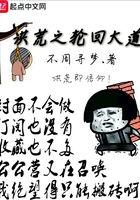 洪荒之轮回大道 洪荒之轮回大道