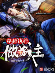 穿越纨绔做城主 穿越纨绔做城主