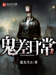鬼差日常 鬼差日常