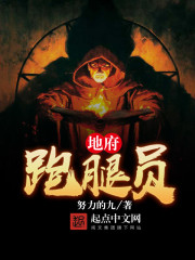 地府跑腿员 地府跑腿员