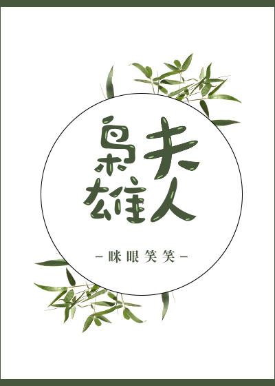 枭雄夫人 枭雄夫人