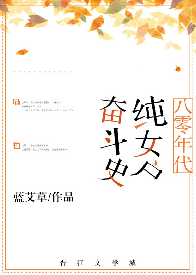 八零年代纯女户奋斗史 八零年代纯女户奋斗史