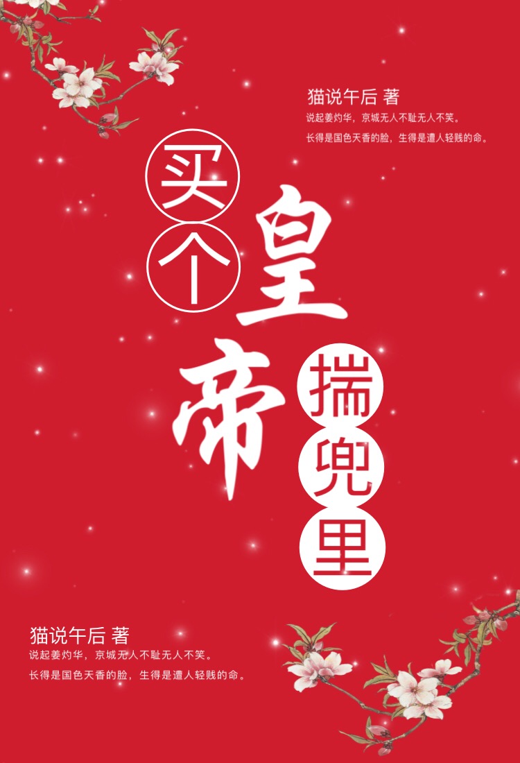 买个皇帝揣兜里 买个皇帝揣兜里