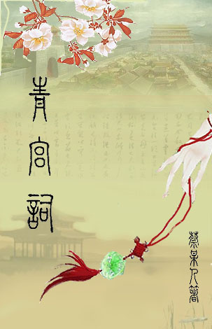 青宫词 青宫词