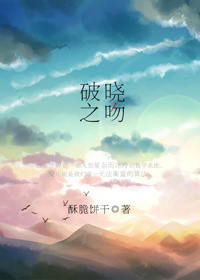 破晓之吻 破晓之吻