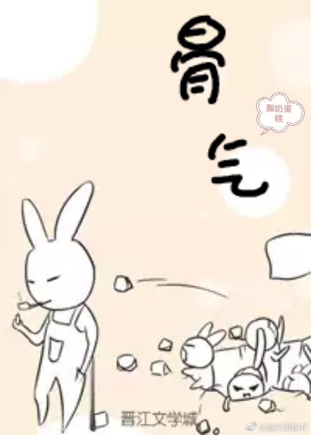 骨气 骨气