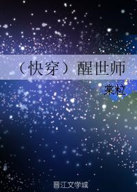 (快穿)醒世师 (快穿)醒世师
