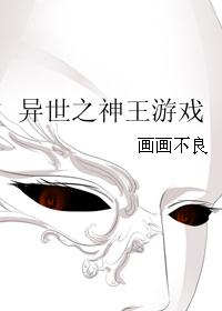 异世之神王游戏 异世之神王游戏