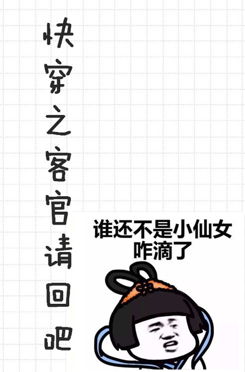 快穿之谁还不是小仙女 快穿之谁还不是小仙女