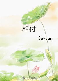 相付 相付
