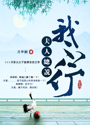 我的夫君是断袖 我的夫君是断袖