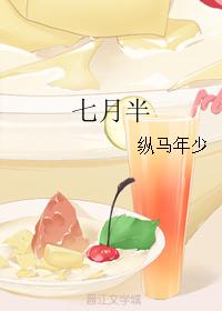 七月半 七月半