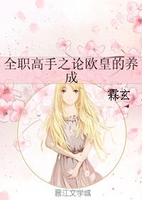 全职高手之论欧皇的养成 全职高手之论欧皇的养成