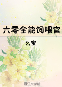 我在六零养熊猫 我在六零养熊猫