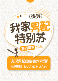 (快穿)我家男配特别苏 (快穿)我家男配特别苏