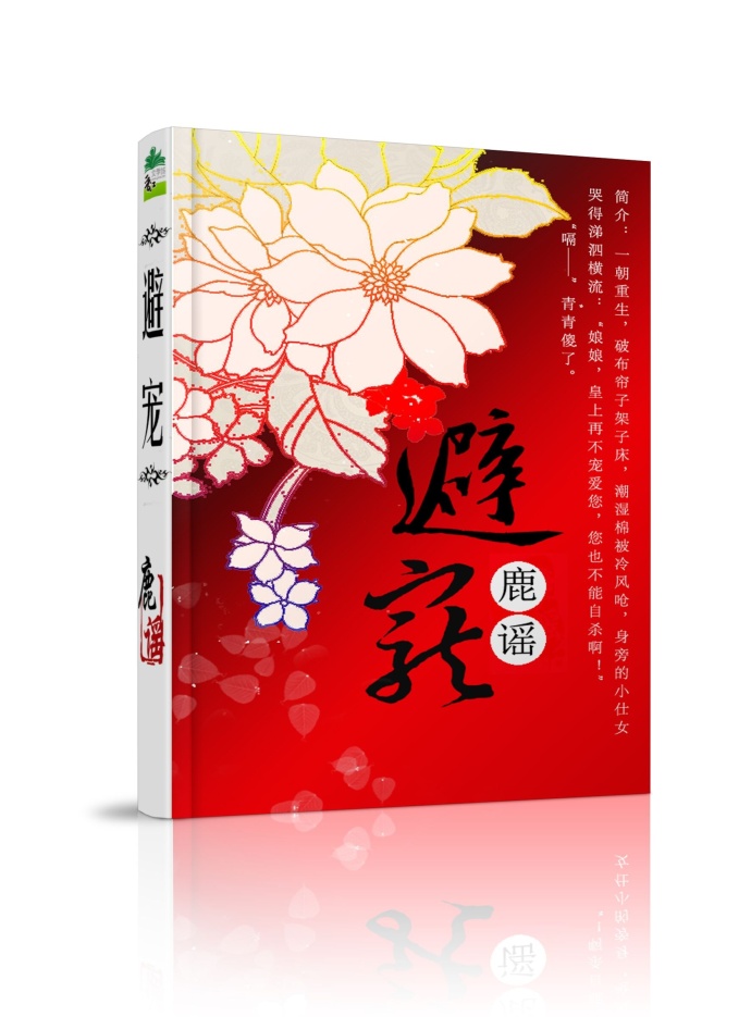 避宠 避宠