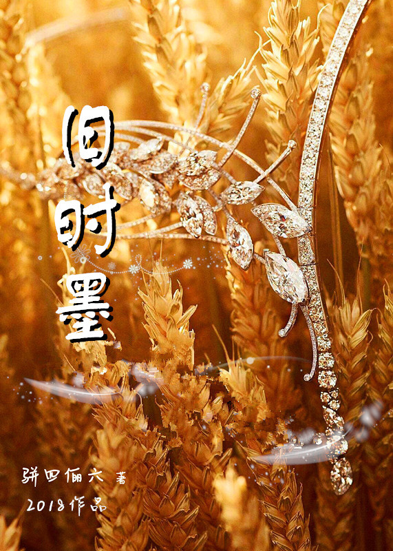 旧时墨 旧时墨
