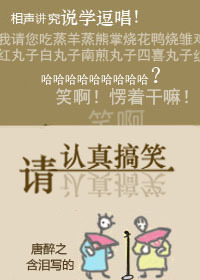 请认真搞笑 请认真搞笑