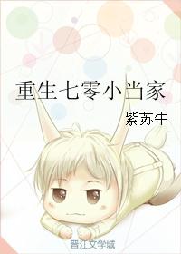 重生七零小当家 重生七零小当家