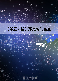 第五人格 那是他的星星 第五人格 那是他的星星