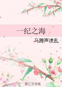 一纪之海 一纪之海